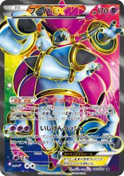 Hoopa-EX 087/081