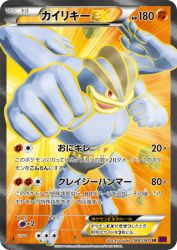 Machamp-EX 088/081