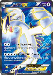 Lugia-EX 092/081