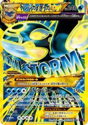 Primal Kyogre-EX 093/081