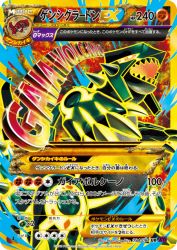 Primal Groudon-EX 094/081
