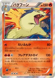 Typhlosion 011/059