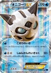 Glalie-EX 014/059