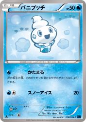 Vanillite 018/059
