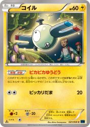Magnemite 021/059