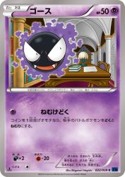 Gastly 022/059