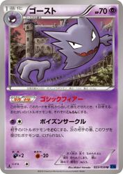 Haunter 023/059