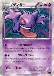 Gengar 024/059