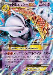 Mega Mewtwo-EX 026/059