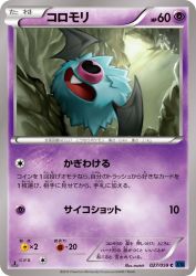 Woobat 027/059