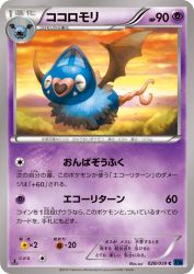 Swoobat 028/059