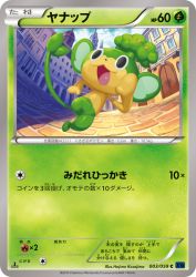 Pansage 003/059