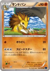 Sandslash 032/059