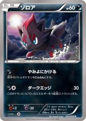 Zorua 035/059