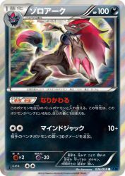 Zoroark 036/059