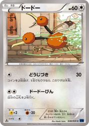 Doduo 048/059