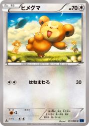 Teddiursa 051/059