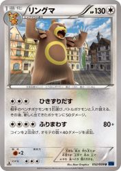 Ursaring 052/059
