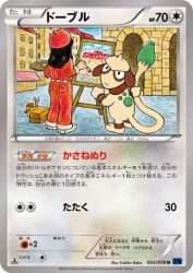 Smeargle 053/059