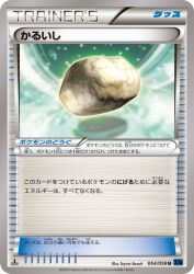 Float Stone 054/059