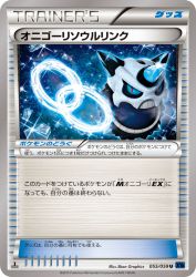 Glalie Spirit Link 055/059