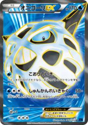 Glalie-EX 060/059