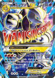 Mega Mewtwo-EX 063/059