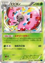 Vivillon 008/059