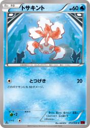 Goldeen 013/059