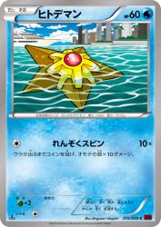 Staryu 015/059