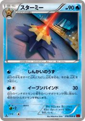 Starmie 016/059