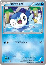 Piplup 018/059