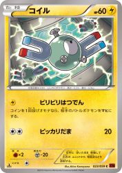 Magnemite 023/059