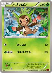 Chespin 003/059