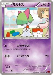 Ralts 031/059