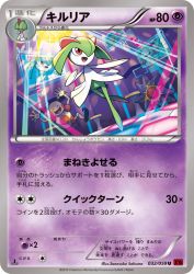 Kirlia 032/059