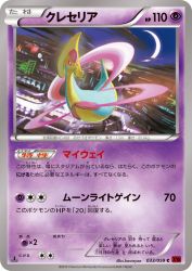 Cresselia 033/059