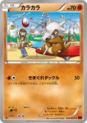 Cubone 034/059