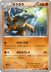 Marowak 035/059
