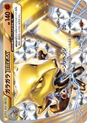 Marowak BREAK 036/059
