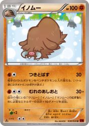 Piloswine 038/059