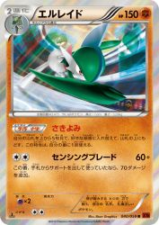 Gallade 040/059