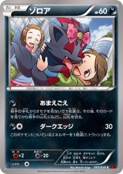 Zorua 041/059