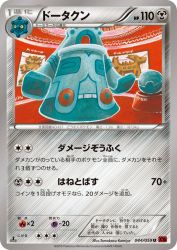 Bronzong 044/059