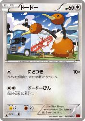 Doduo 049/059