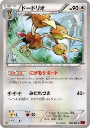 Dodrio 050/059