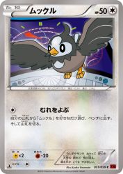 Starly 051/059