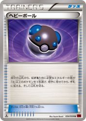 Heavy Ball 054/059