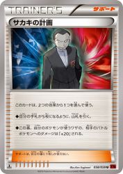 Giovanni's Scheme 058/059