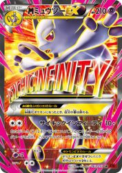 Mega Mewtwo-EX 063/059